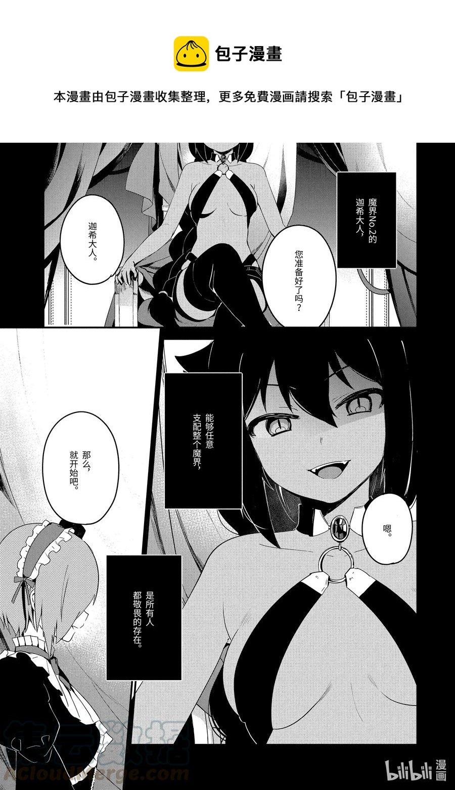 迦希大人不氣餒！ - 23 迦希大人與魔界聚會 - 1