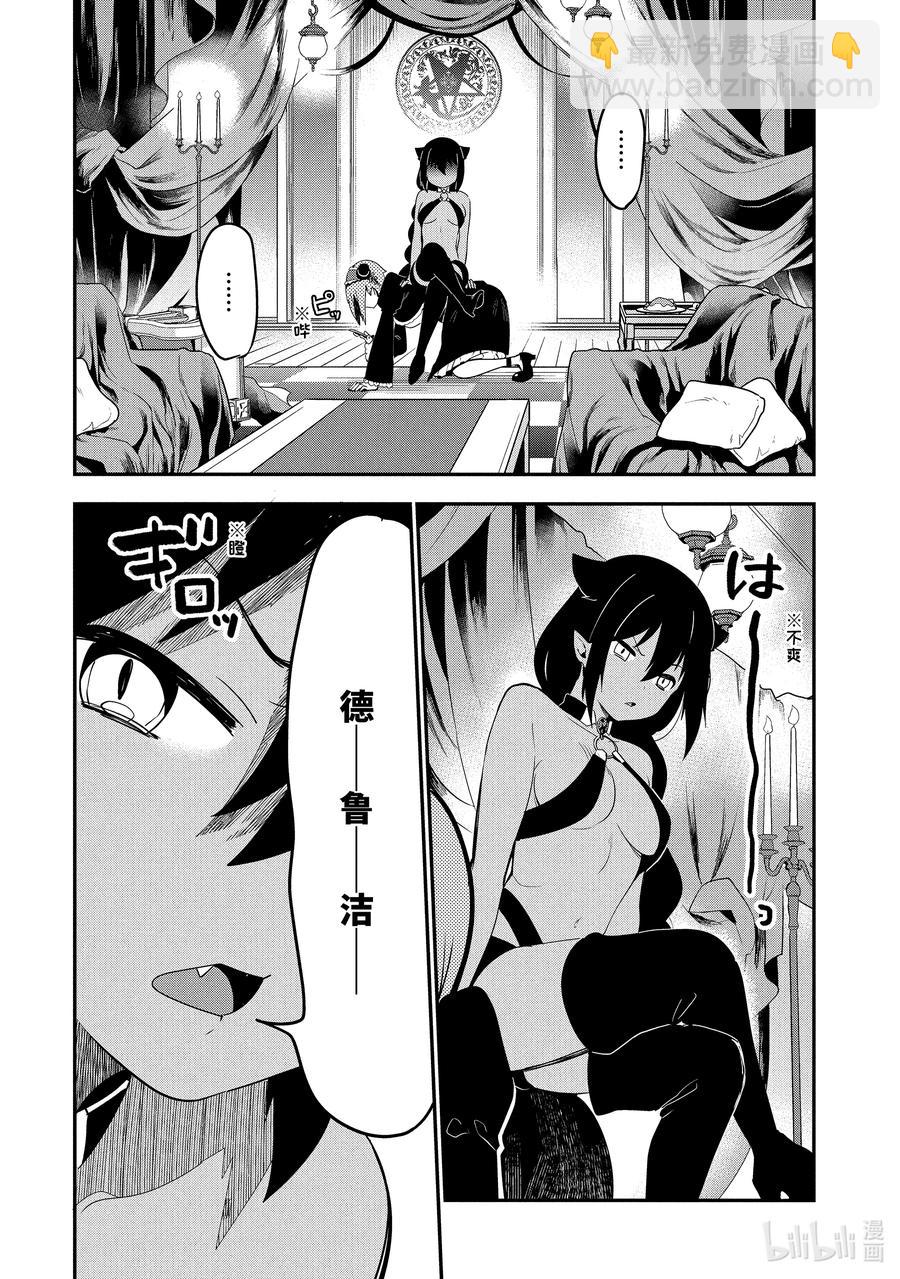 迦希大人不氣餒！ - 23 迦希大人與魔界聚會 - 2