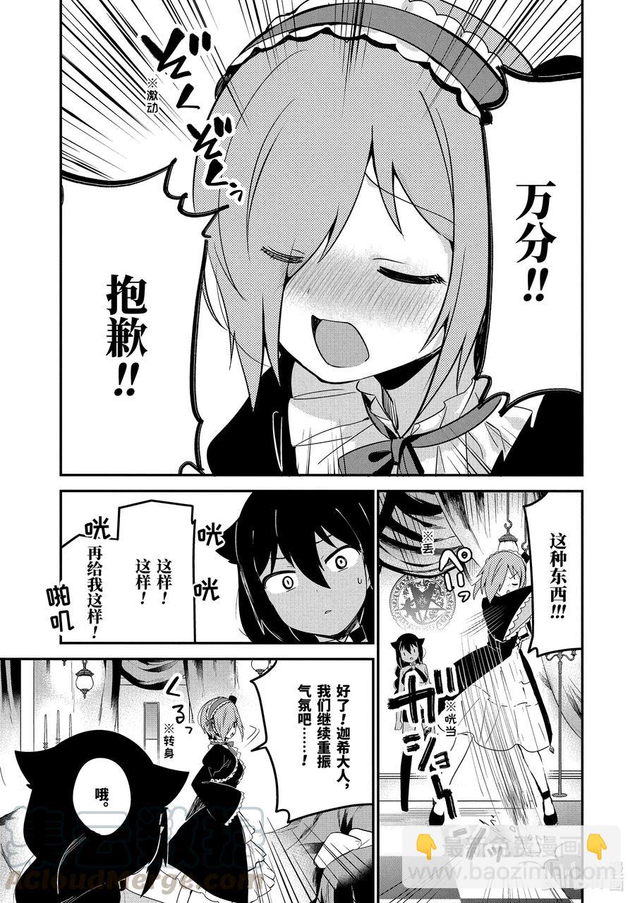 迦希大人不氣餒！ - 23 迦希大人與魔界聚會 - 3