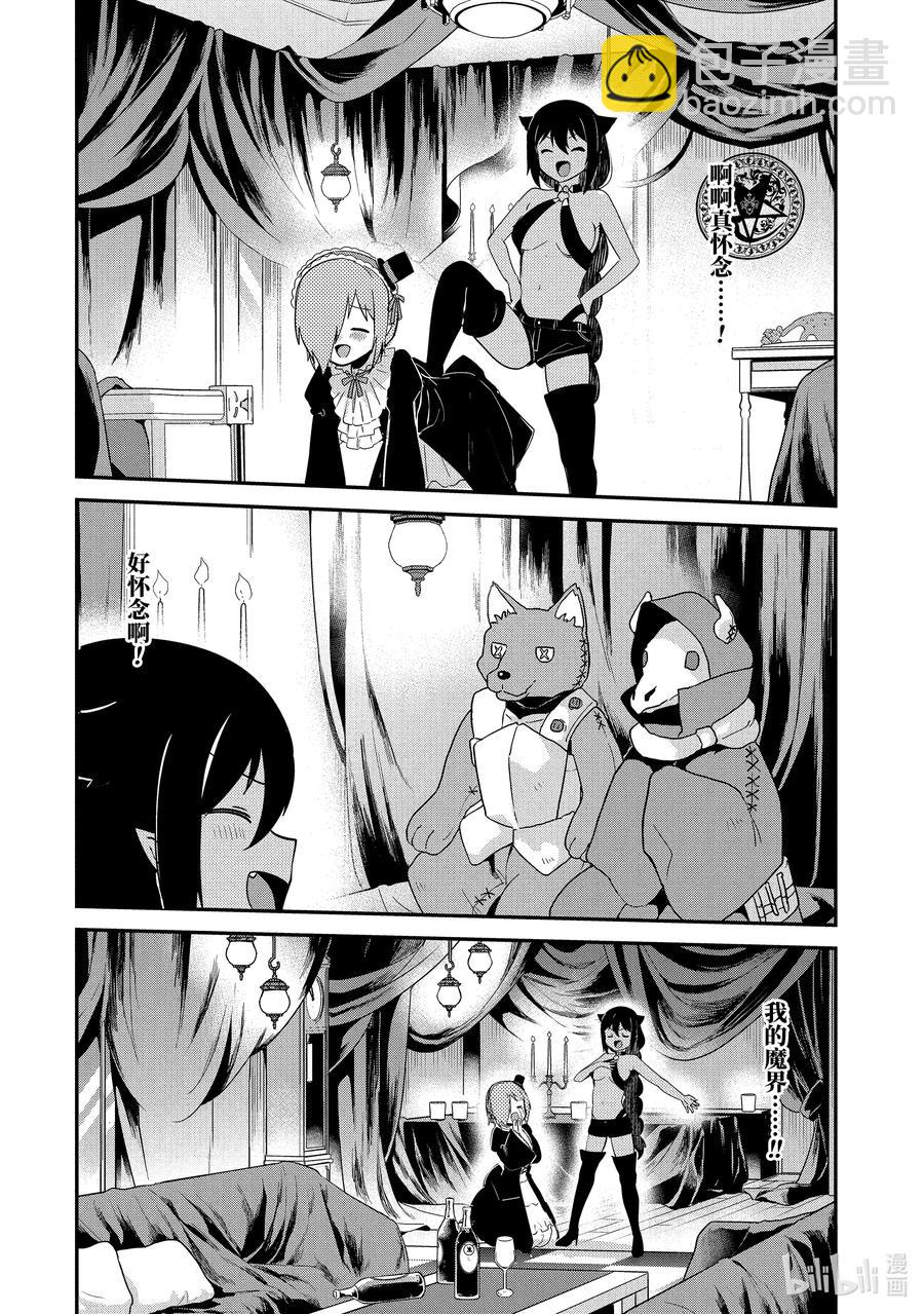 迦希大人不氣餒！ - 23 迦希大人與魔界聚會 - 4