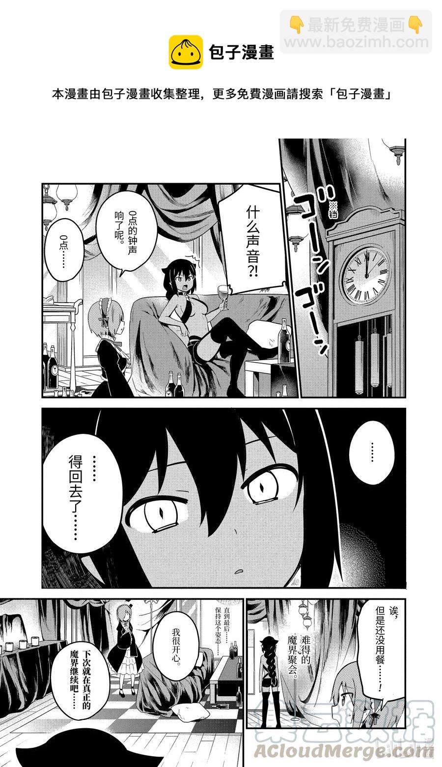 迦希大人不氣餒！ - 23 迦希大人與魔界聚會 - 1