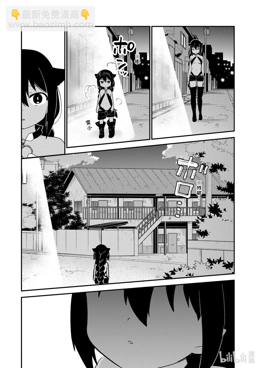 迦希大人不氣餒！ - 23 迦希大人與魔界聚會 - 2