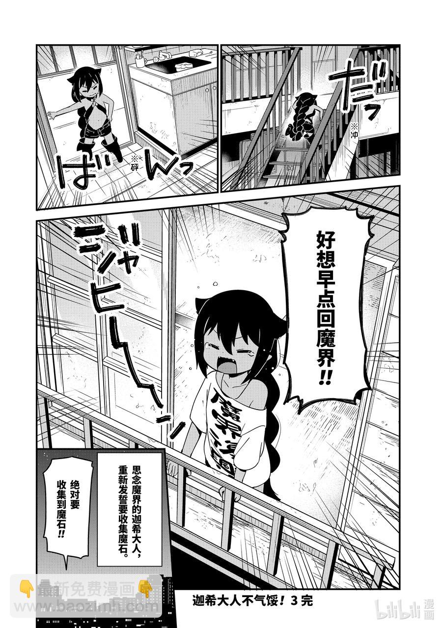 迦希大人不氣餒！ - 23 迦希大人與魔界聚會 - 4