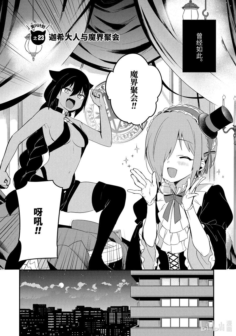 迦希大人不氣餒！ - 23 迦希大人與魔界聚會 - 2