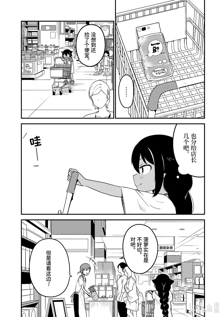 迦希大人不氣餒！ - 24 迦希大人與購物中心 - 5