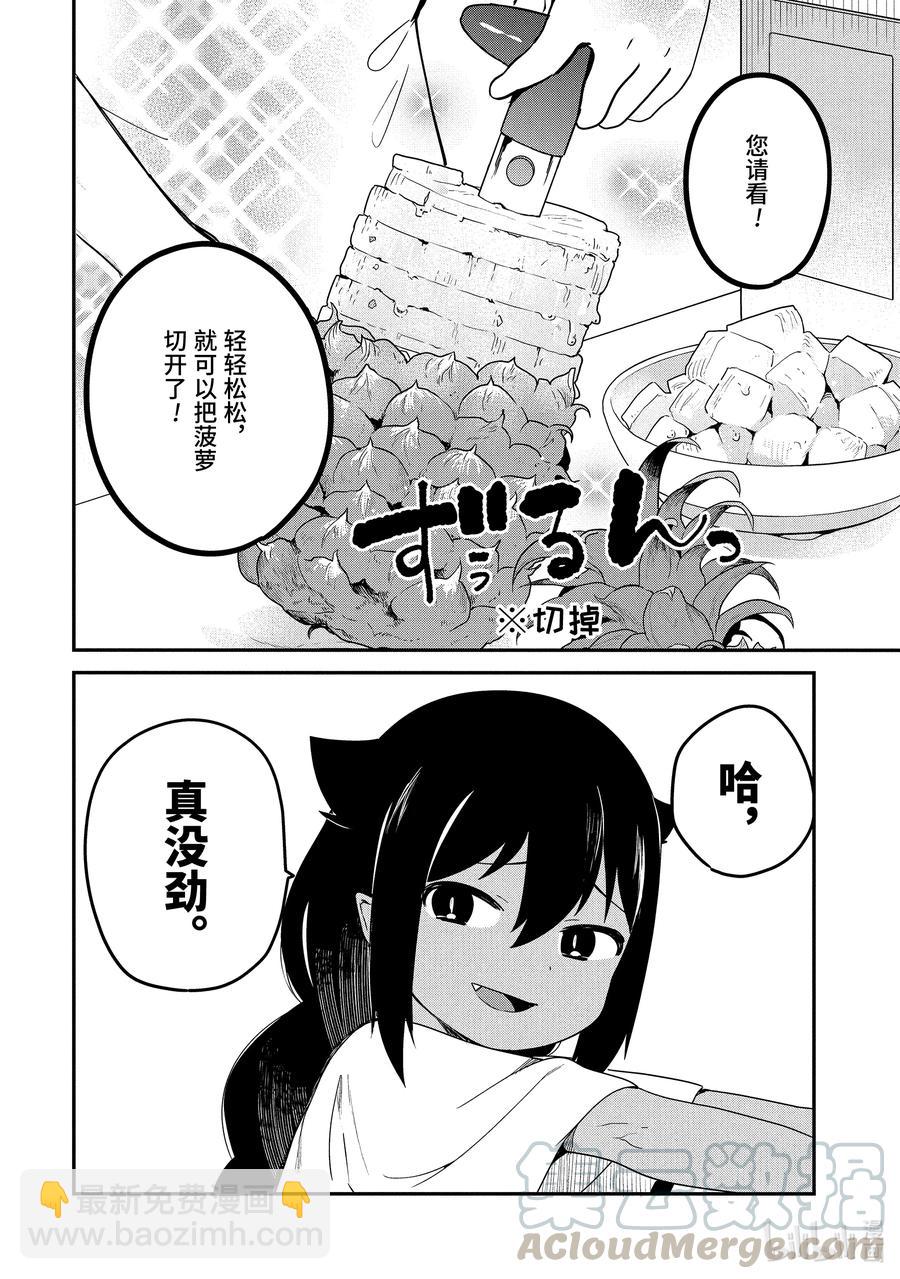 迦希大人不氣餒！ - 24 迦希大人與購物中心 - 1