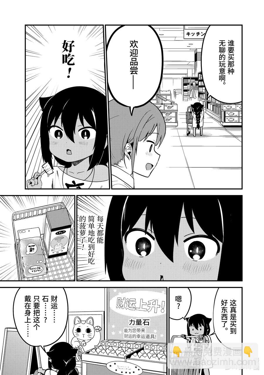 迦希大人不氣餒！ - 24 迦希大人與購物中心 - 2