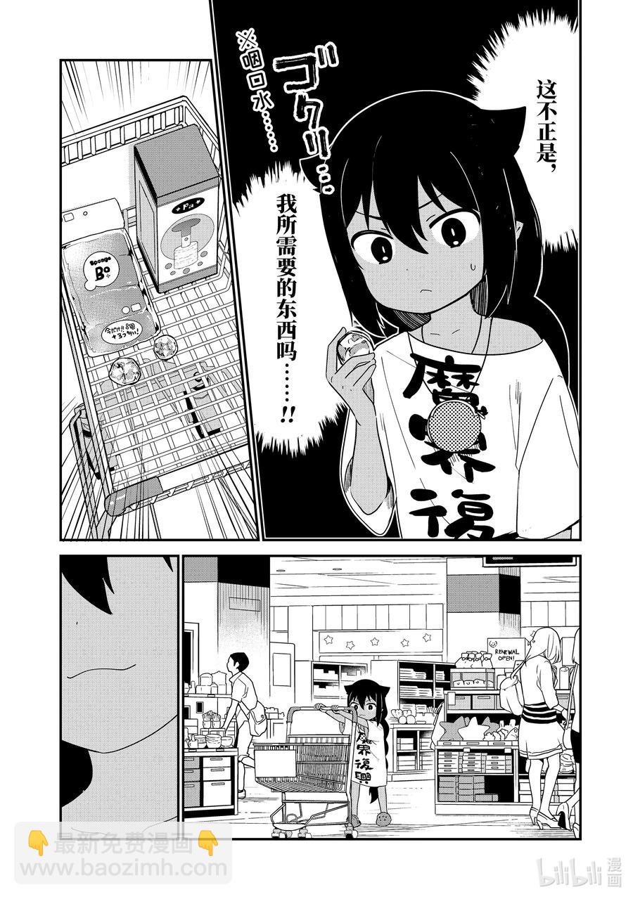 迦希大人不氣餒！ - 24 迦希大人與購物中心 - 4