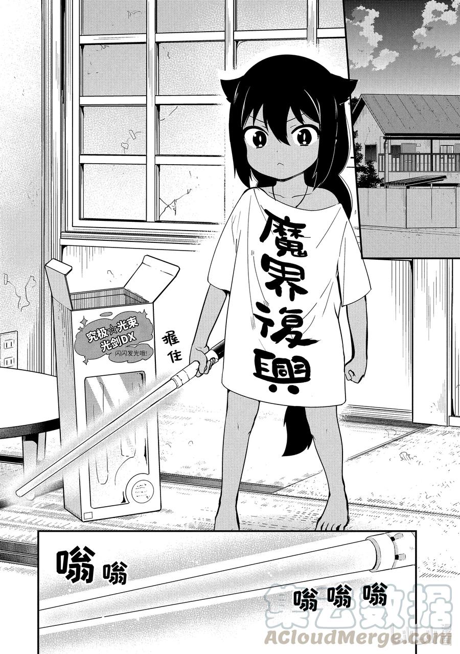 迦希大人不氣餒！ - 24 迦希大人與購物中心 - 2