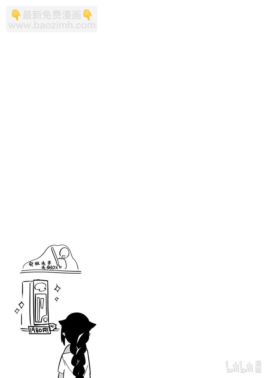 迦希大人不氣餒！ - 24 迦希大人與購物中心 - 2