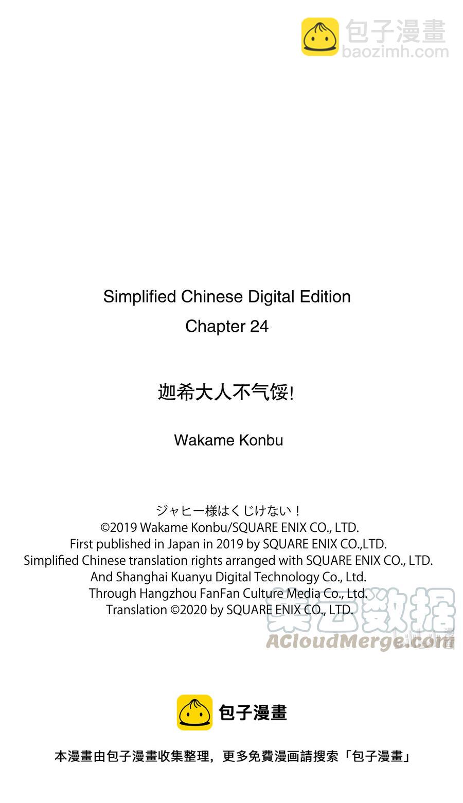 迦希大人不氣餒！ - 24 迦希大人與購物中心 - 3