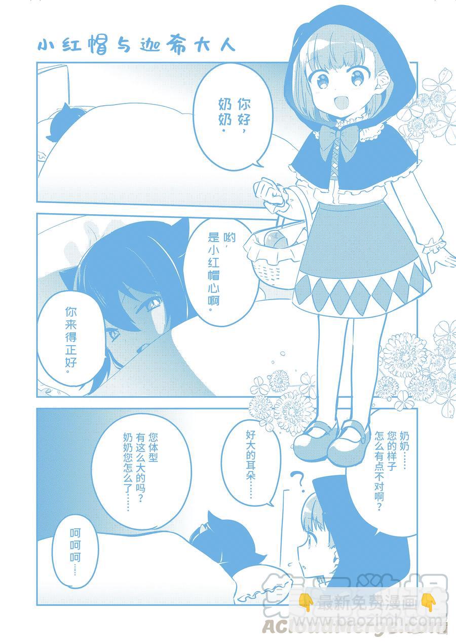 迦希大人不氣餒！ - 24 迦希大人與購物中心 - 3