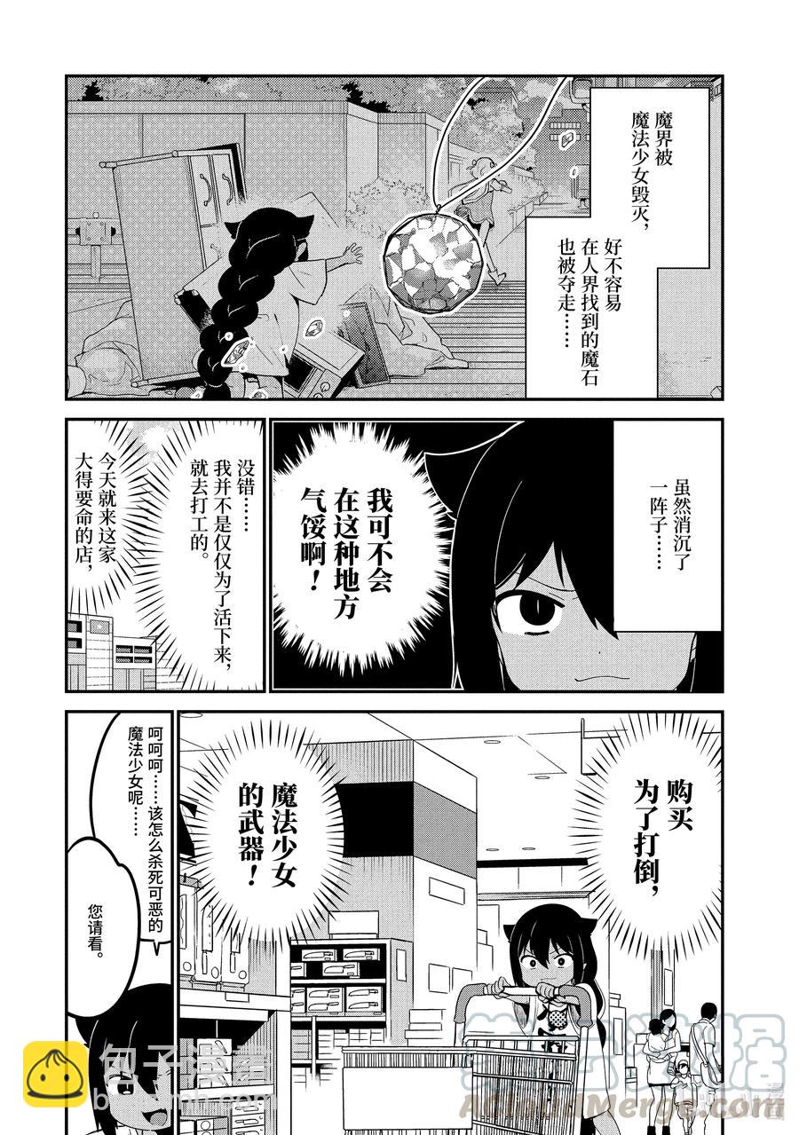 迦希大人不氣餒！ - 24 迦希大人與購物中心 - 2