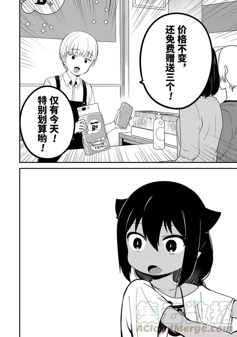 迦希大人不氣餒！ - 24 迦希大人與購物中心 - 4