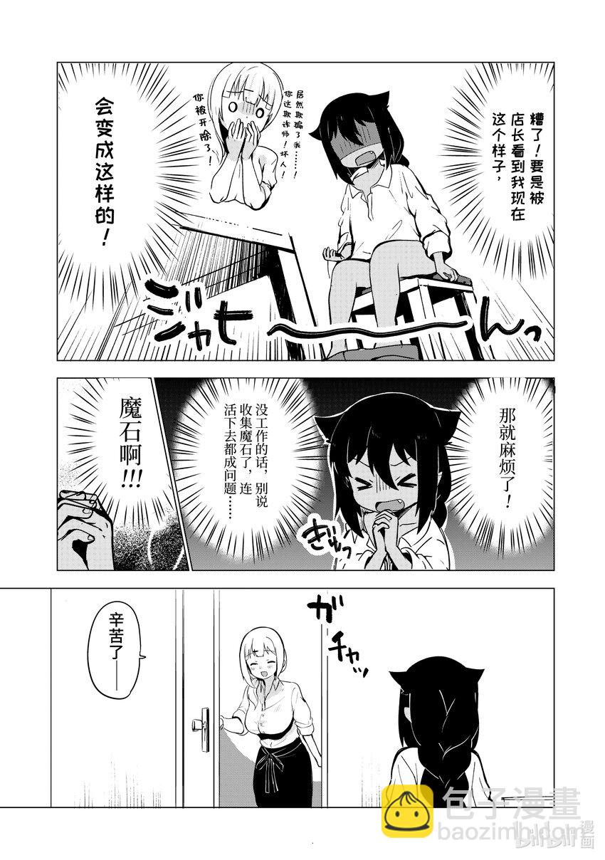 迦希大人不氣餒！ - 1 迦希大人與打工 - 5