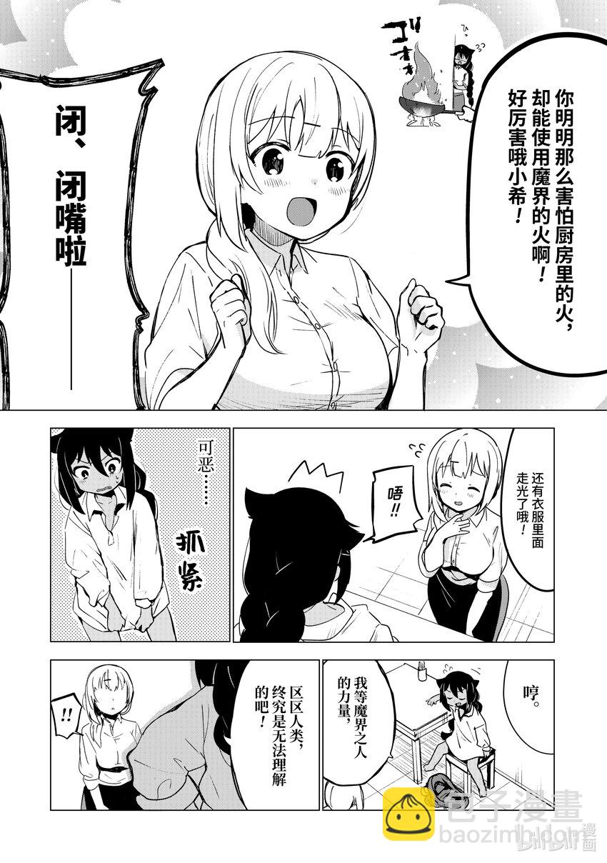 迦希大人不氣餒！ - 1 迦希大人與打工 - 3