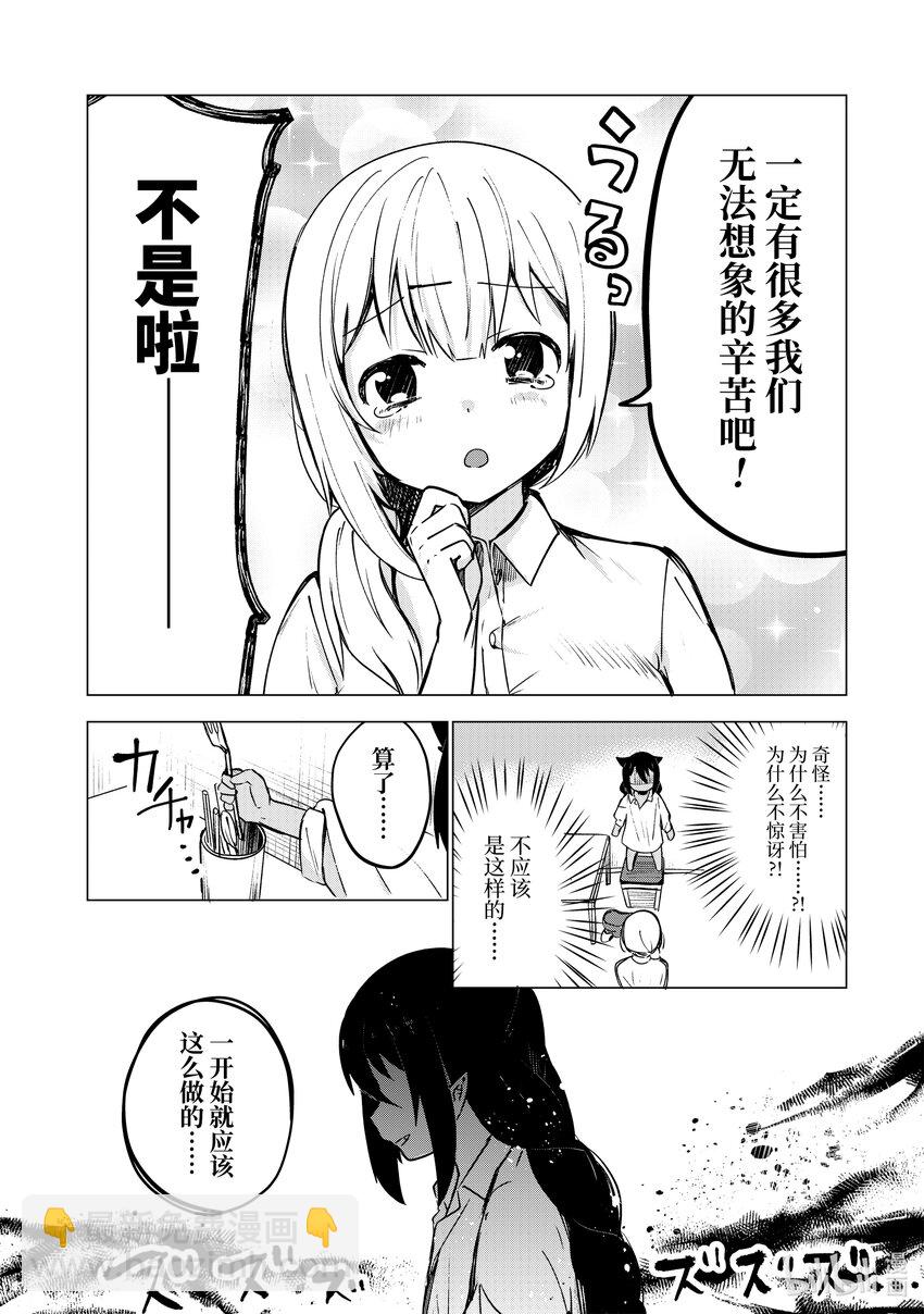 迦希大人不氣餒！ - 1 迦希大人與打工 - 4