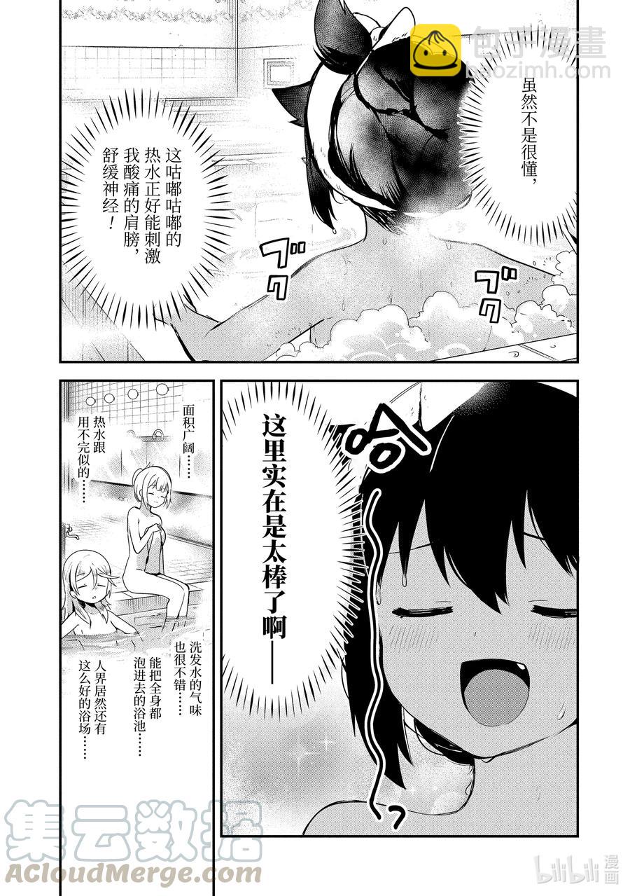 迦希大人不氣餒！ - 26 迦希大人去澡堂 - 1