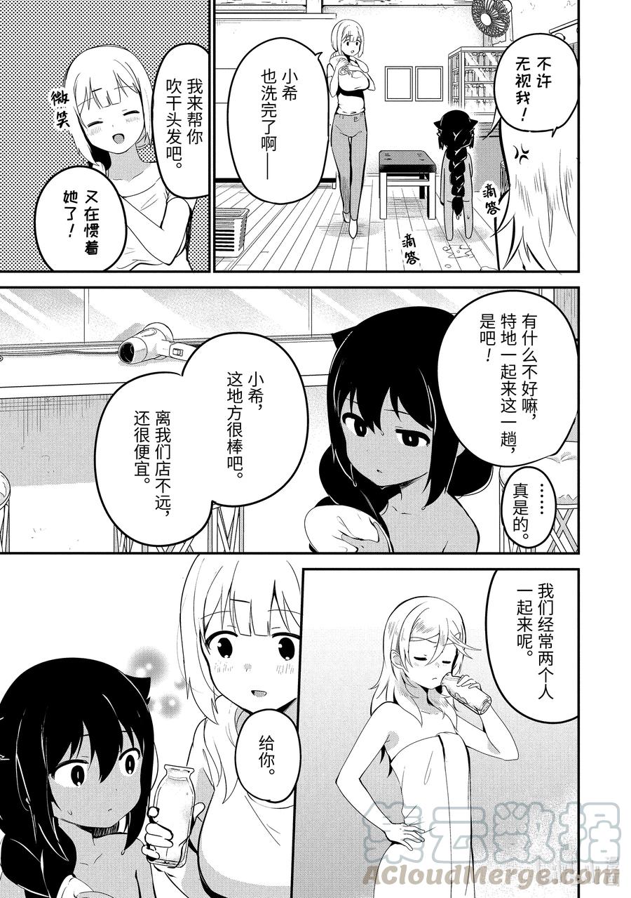 迦希大人不氣餒！ - 26 迦希大人去澡堂 - 3