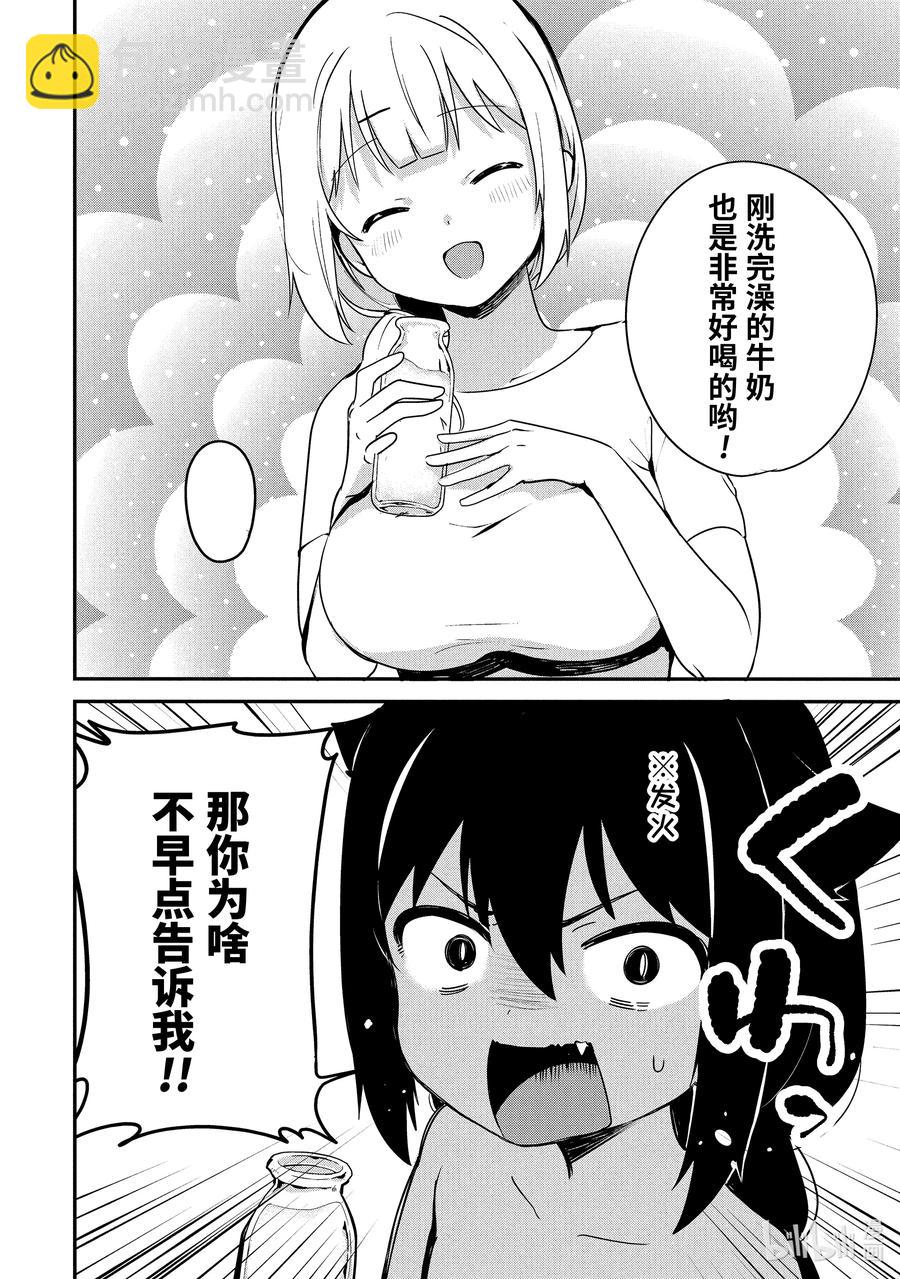 迦希大人不氣餒！ - 26 迦希大人去澡堂 - 4