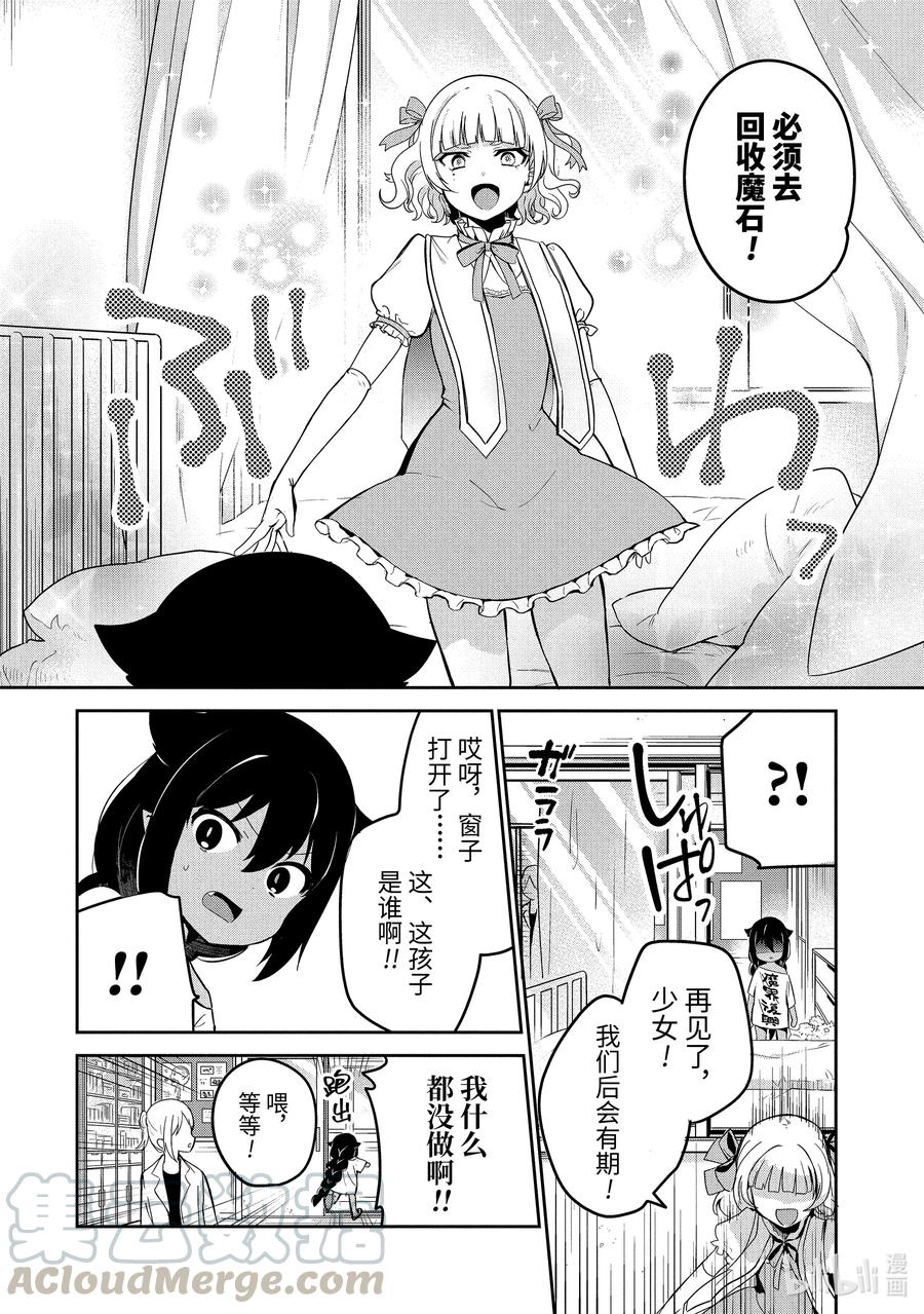 迦希大人不氣餒！ - 28 迦希大人與魔法少女的願望 - 3