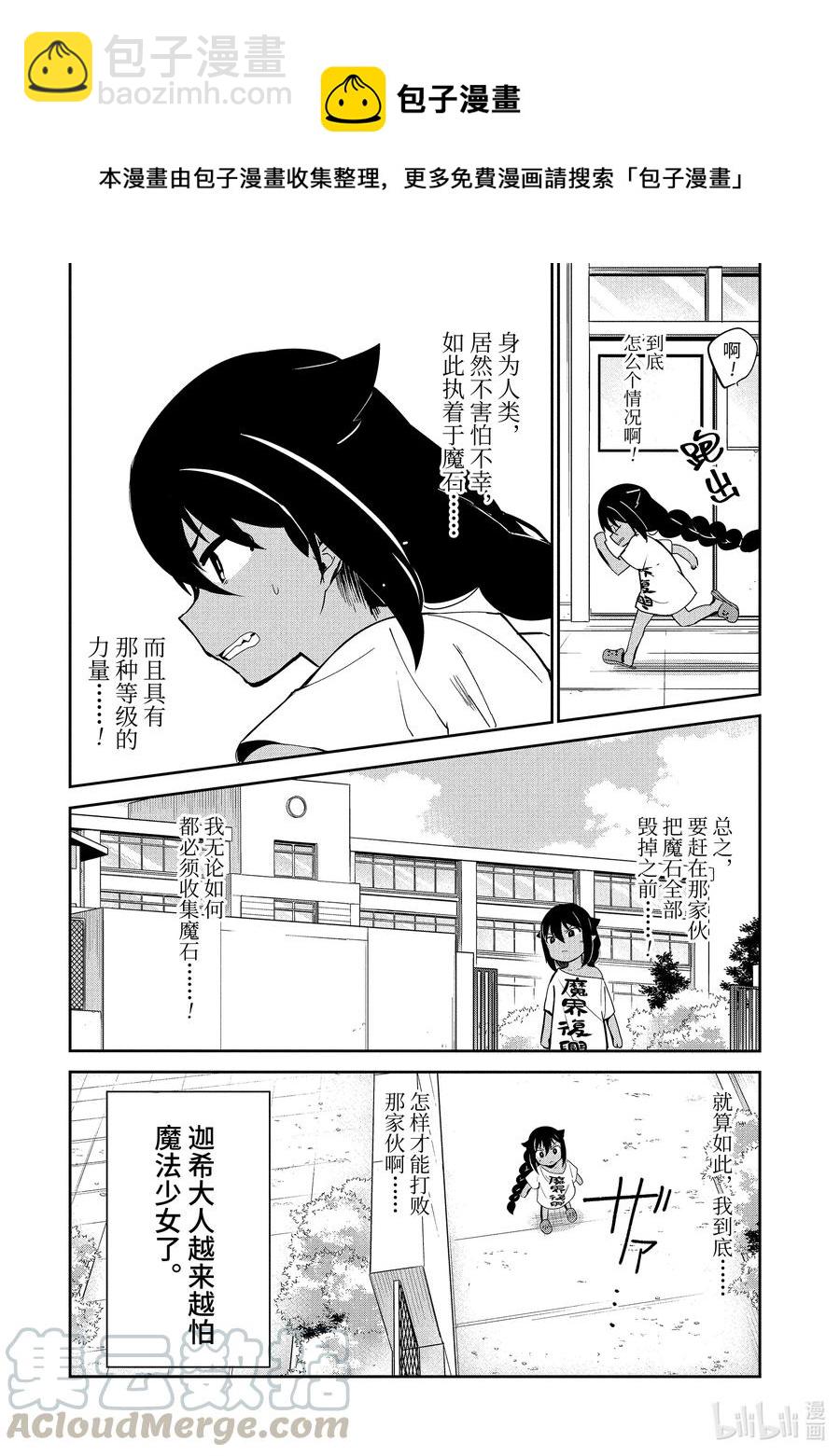 迦希大人不氣餒！ - 28 迦希大人與魔法少女的願望 - 1