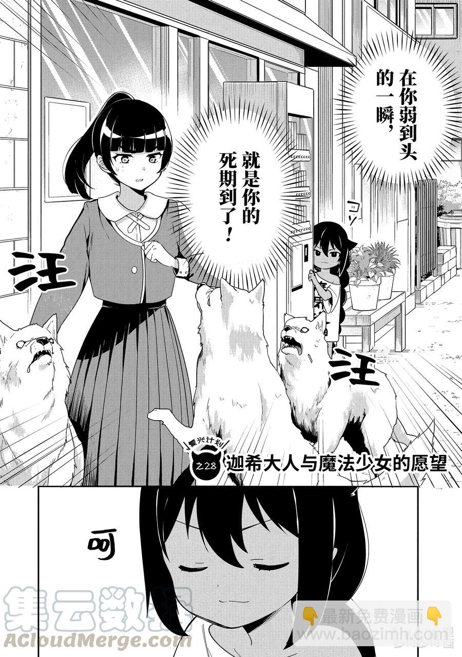 迦希大人不氣餒！ - 28 迦希大人與魔法少女的願望 - 3