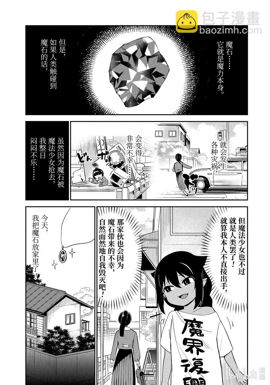 迦希大人不氣餒！ - 28 迦希大人與魔法少女的願望 - 4