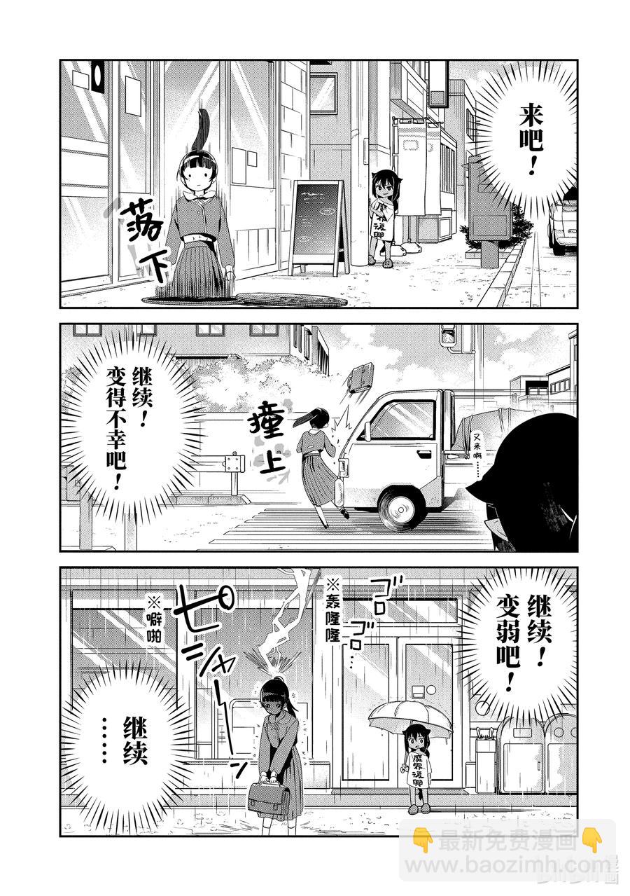 迦希大人不氣餒！ - 28 迦希大人與魔法少女的願望 - 2