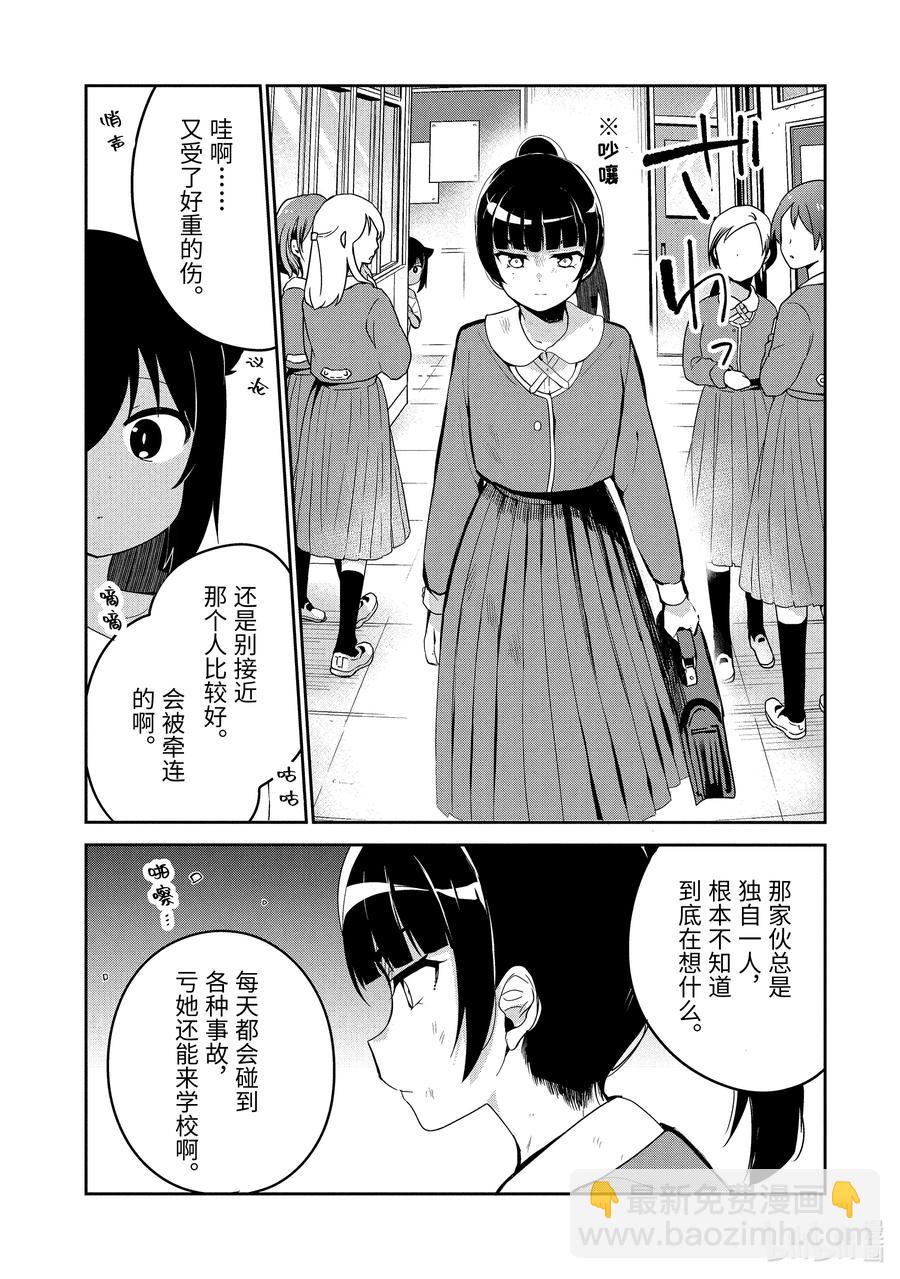 迦希大人不氣餒！ - 28 迦希大人與魔法少女的願望 - 4