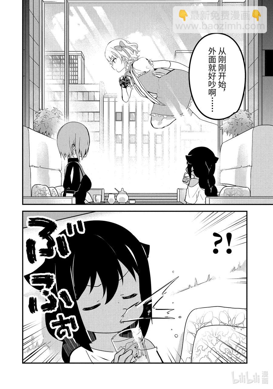 迦希大人不氣餒！ - 30 迦希大人與進度報告會 - 4