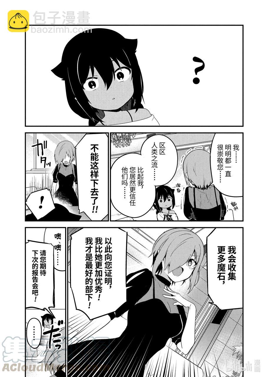 迦希大人不氣餒！ - 30 迦希大人與進度報告會 - 3