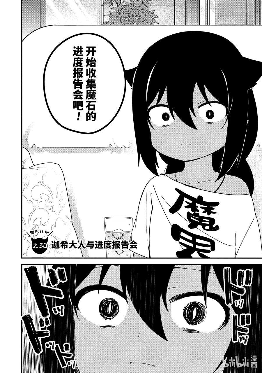 迦希大人不氣餒！ - 30 迦希大人與進度報告會 - 2