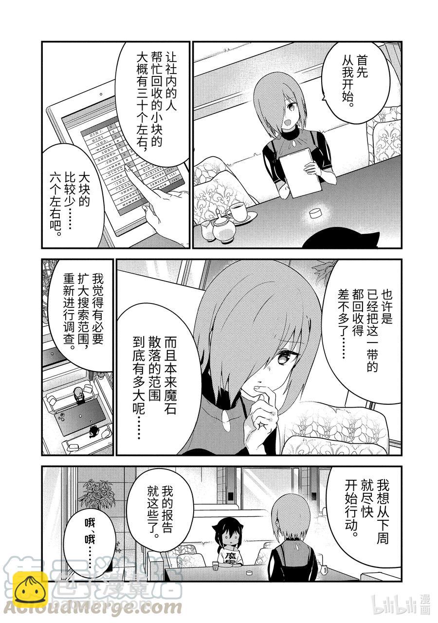 迦希大人不氣餒！ - 30 迦希大人與進度報告會 - 3