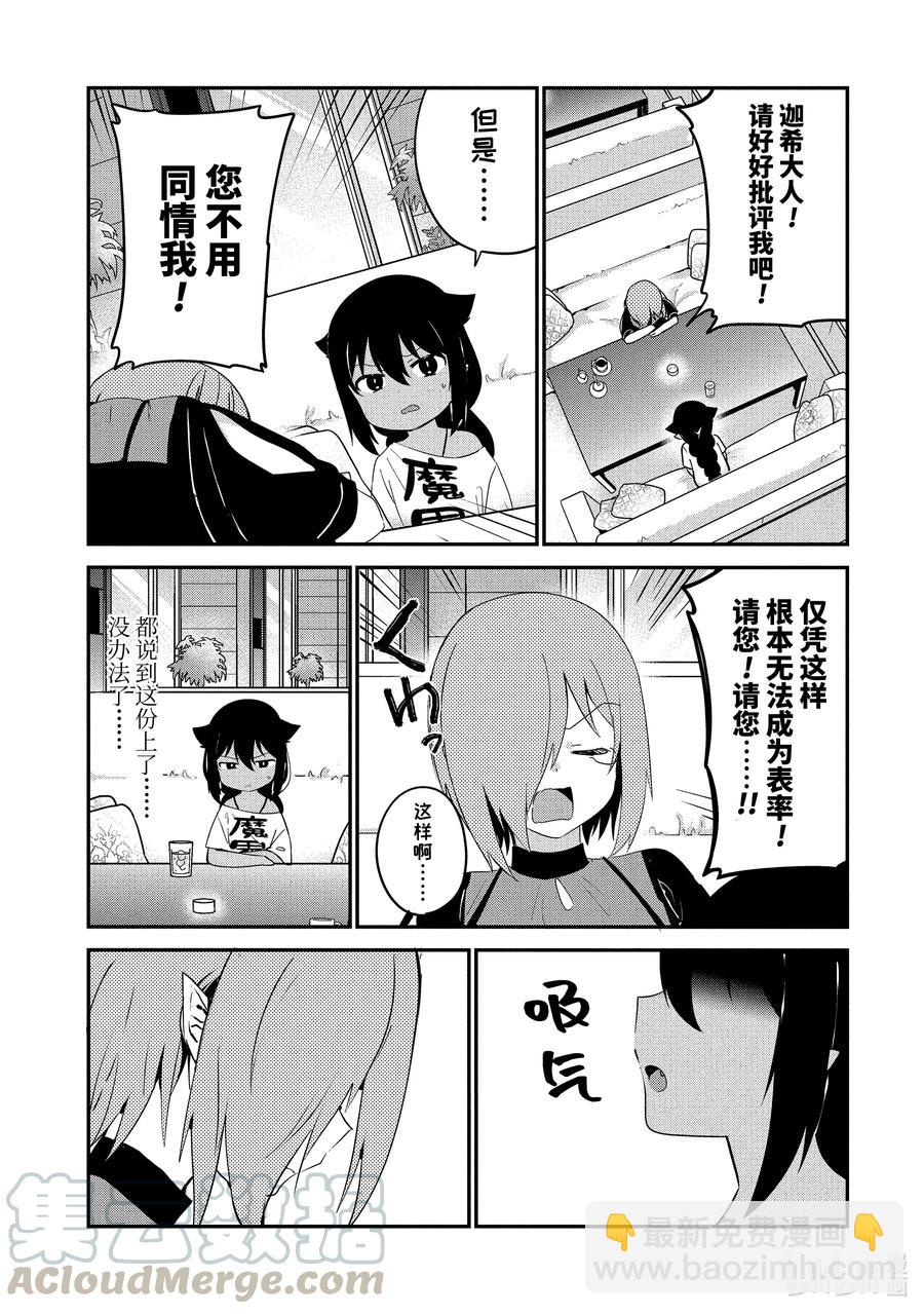 迦希大人不氣餒！ - 30 迦希大人與進度報告會 - 1