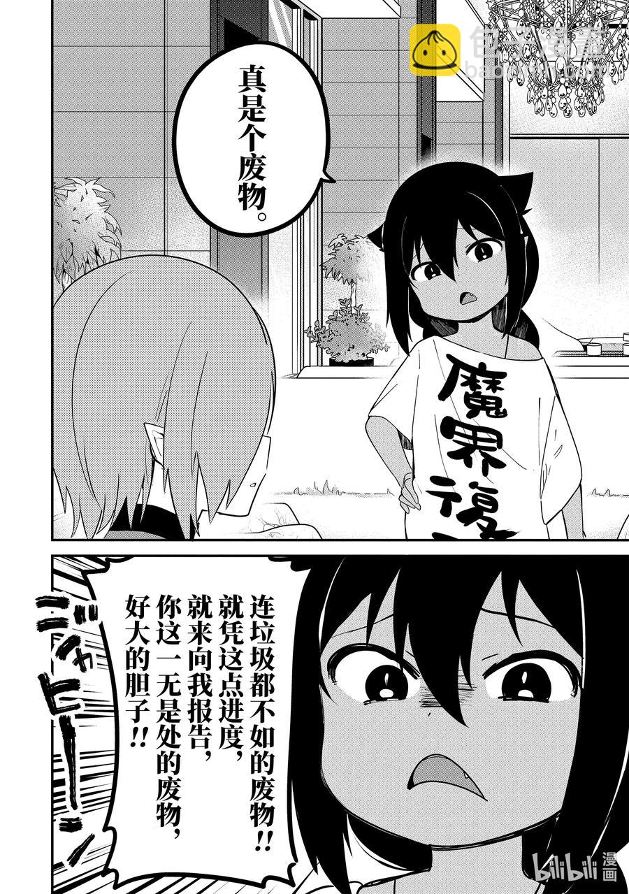 迦希大人不氣餒！ - 30 迦希大人與進度報告會 - 2