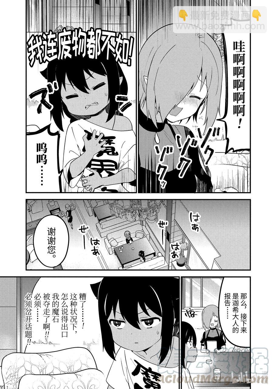 迦希大人不氣餒！ - 30 迦希大人與進度報告會 - 3