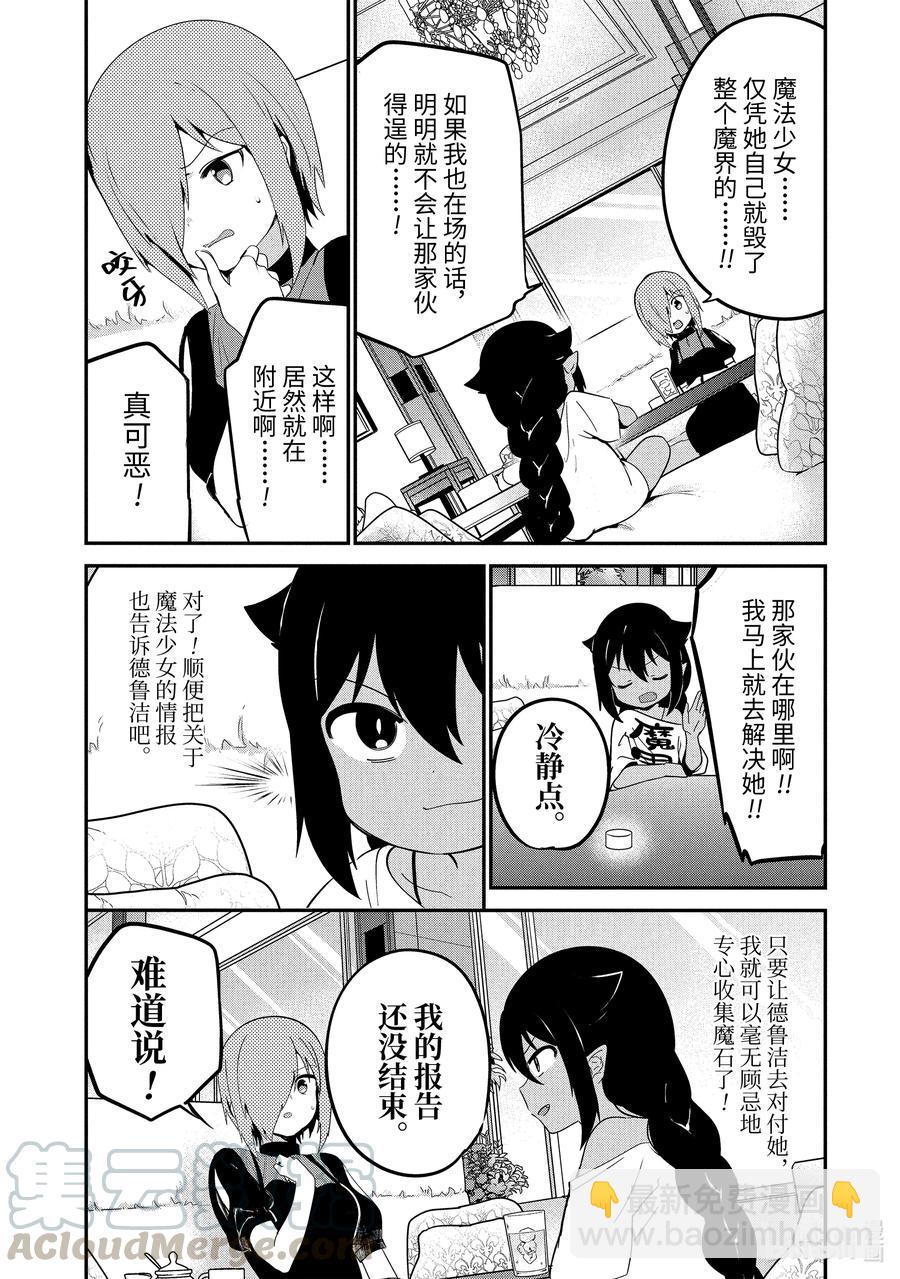 迦希大人不氣餒！ - 30 迦希大人與進度報告會 - 1