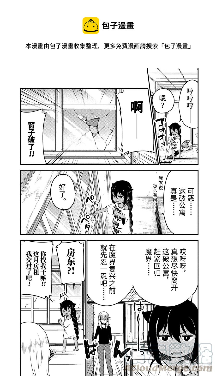 迦希大人不氣餒！ - 32 迦希大人與離家出走的房東 - 1