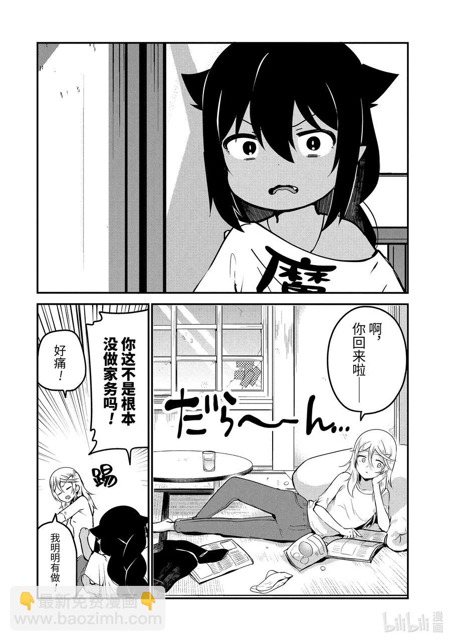 迦希大人不氣餒！ - 32 迦希大人與離家出走的房東 - 2