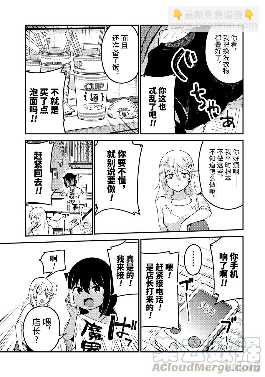 迦希大人不氣餒！ - 32 迦希大人與離家出走的房東 - 3