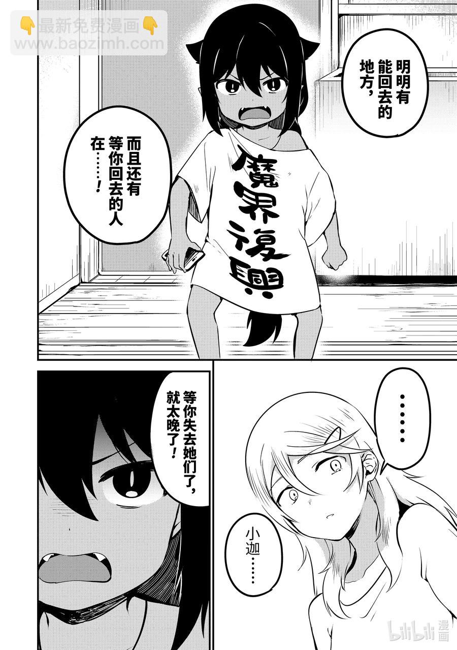 迦希大人不氣餒！ - 32 迦希大人與離家出走的房東 - 2