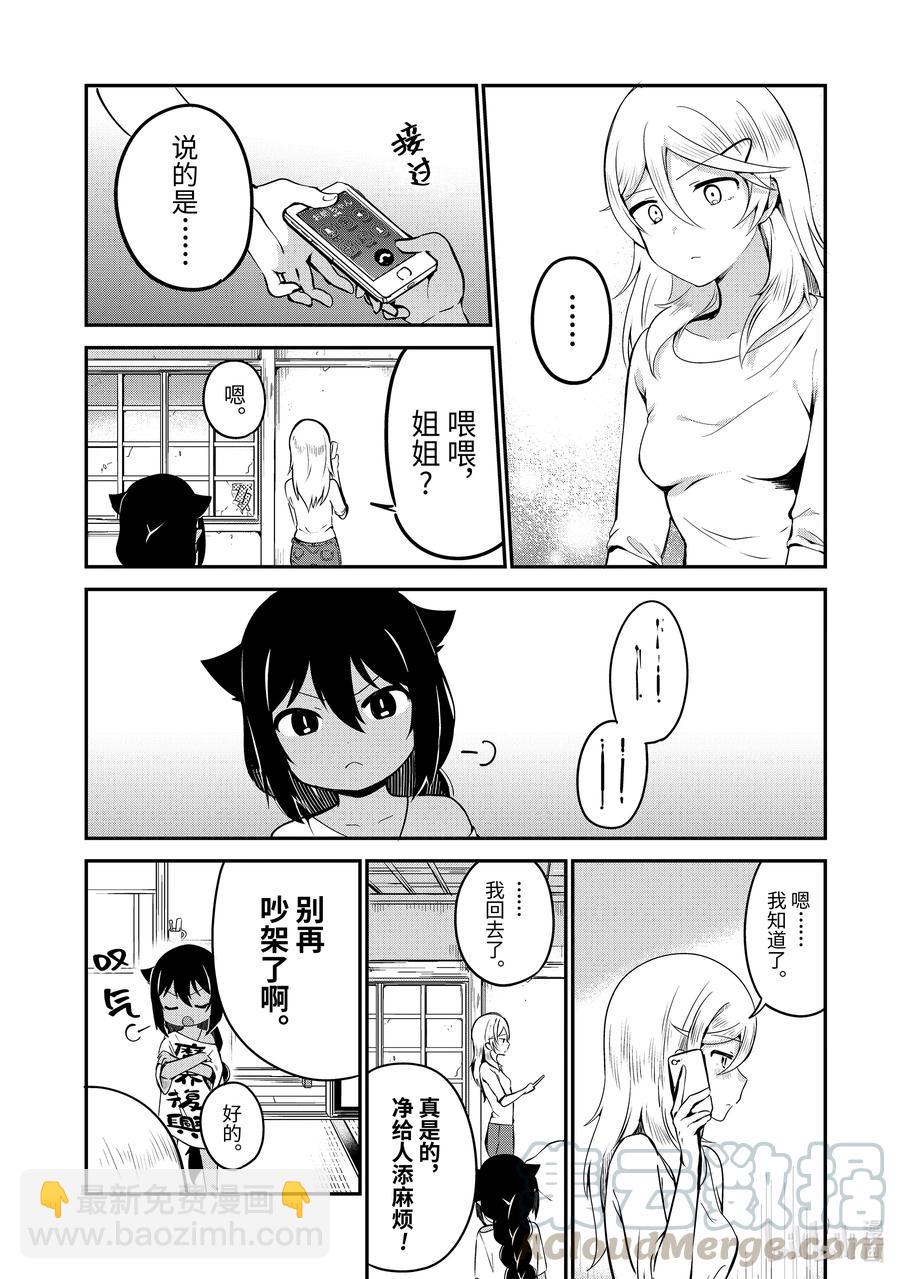 迦希大人不氣餒！ - 32 迦希大人與離家出走的房東 - 3