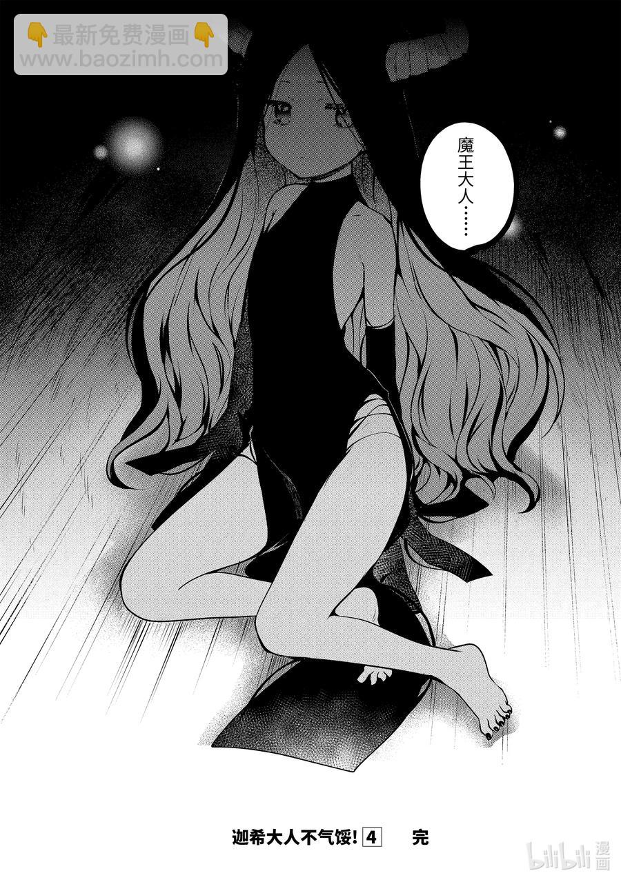 迦希大人不氣餒！ - 32 迦希大人與離家出走的房東 - 2