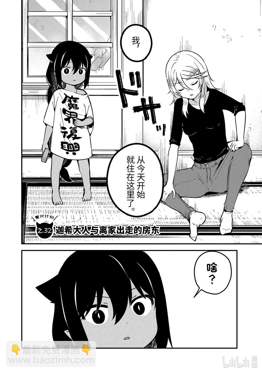 迦希大人不氣餒！ - 32 迦希大人與離家出走的房東 - 2