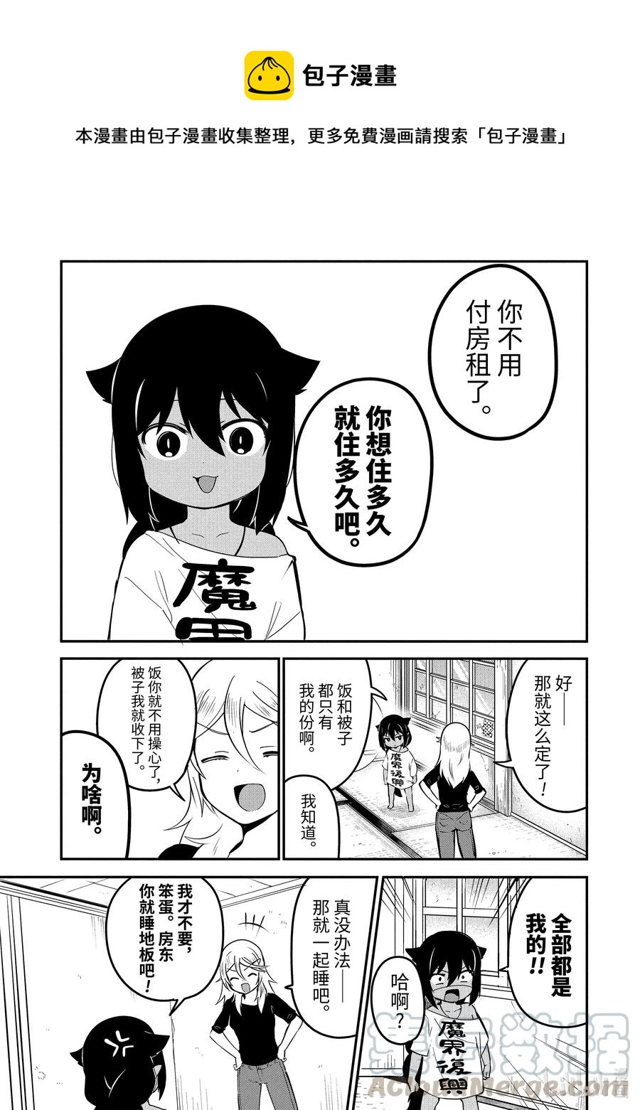 迦希大人不氣餒！ - 32 迦希大人與離家出走的房東 - 1