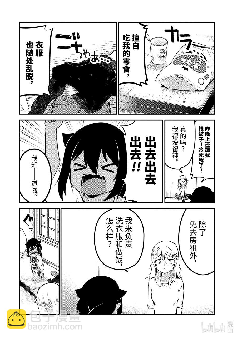 迦希大人不氣餒！ - 32 迦希大人與離家出走的房東 - 4