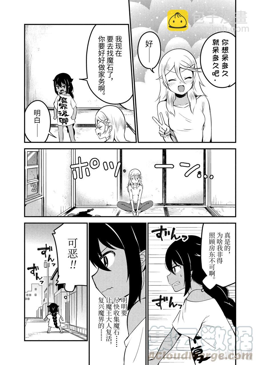 迦希大人不氣餒！ - 32 迦希大人與離家出走的房東 - 1