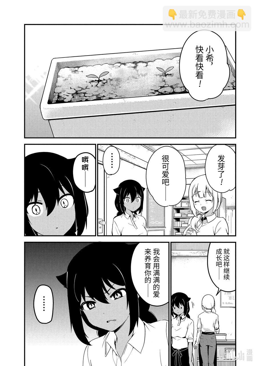 迦希大人不氣餒！ - 33 迦希大人與西紅柿 - 2