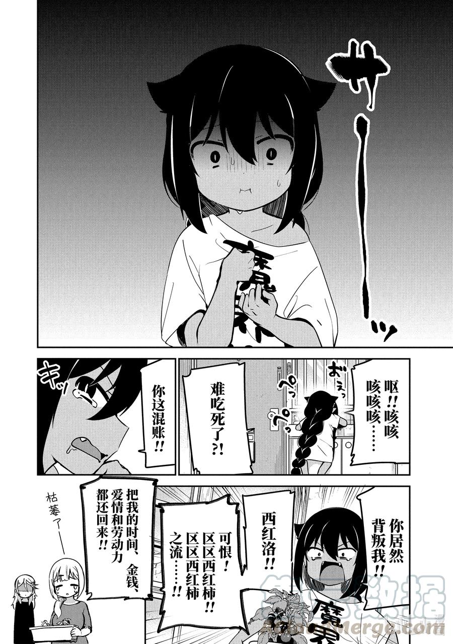 迦希大人不氣餒！ - 33 迦希大人與西紅柿 - 1